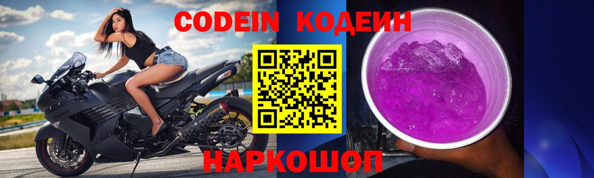 Азов  Кодеиновый сироп Lean напиток Lean (лин)  Вход с VPN 