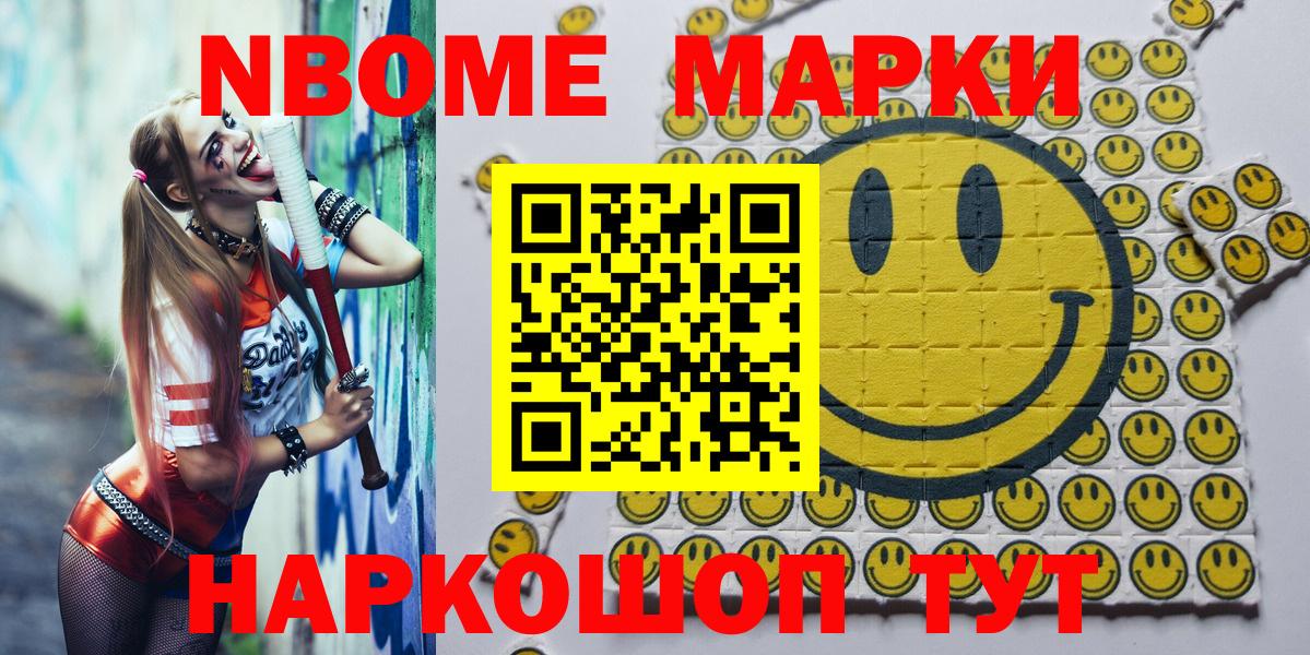 Азов  Наркотические марки 1500мкг  Марки NBOMe  Вход с VPN 